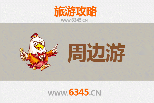 大庆肇州周边游攻略：探索黑土地上的历史与自然之美