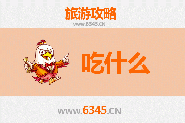 大庆肇州美食必吃清单：舌尖上的东北风情