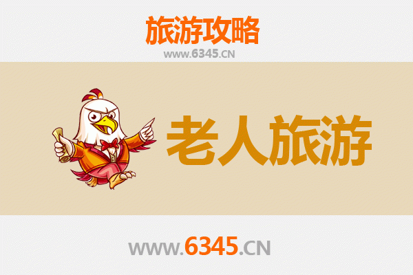 大庆肇州银发之旅：慢游古城，乐享康养