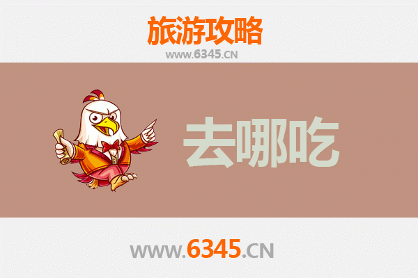大庆肇州美食攻略：必吃特色菜品与老店推荐